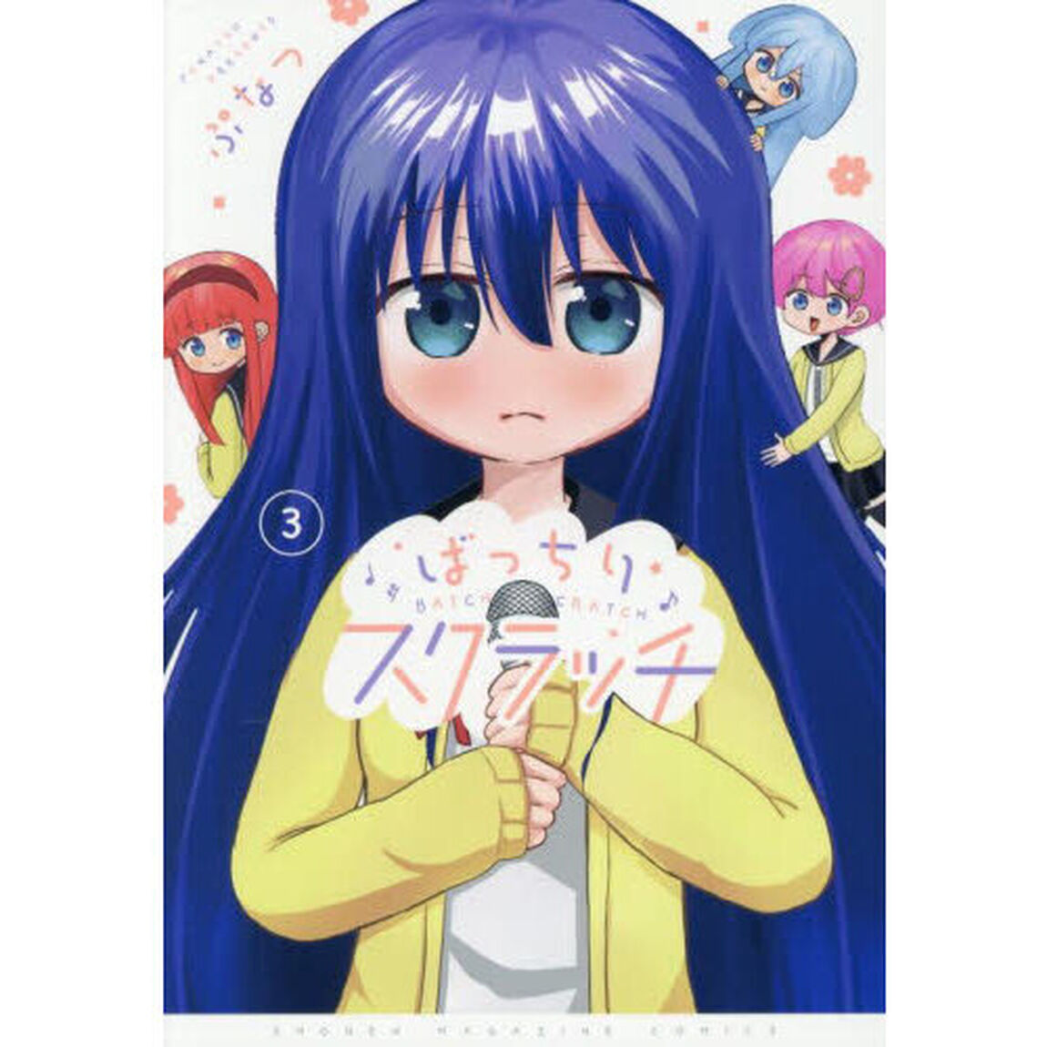 ばっちりスクラッチ　３