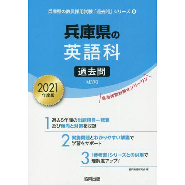 &rsquo;２１　兵庫県の英語科過去問