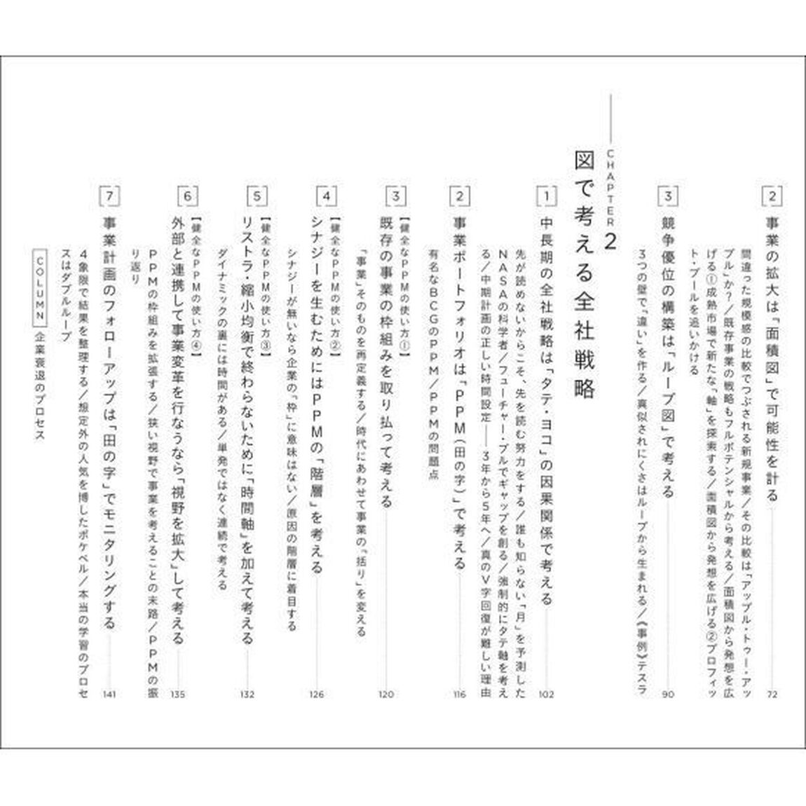 武器としての図で考える経営　本質を見極め未来を構想する抽象化思考のレッスン