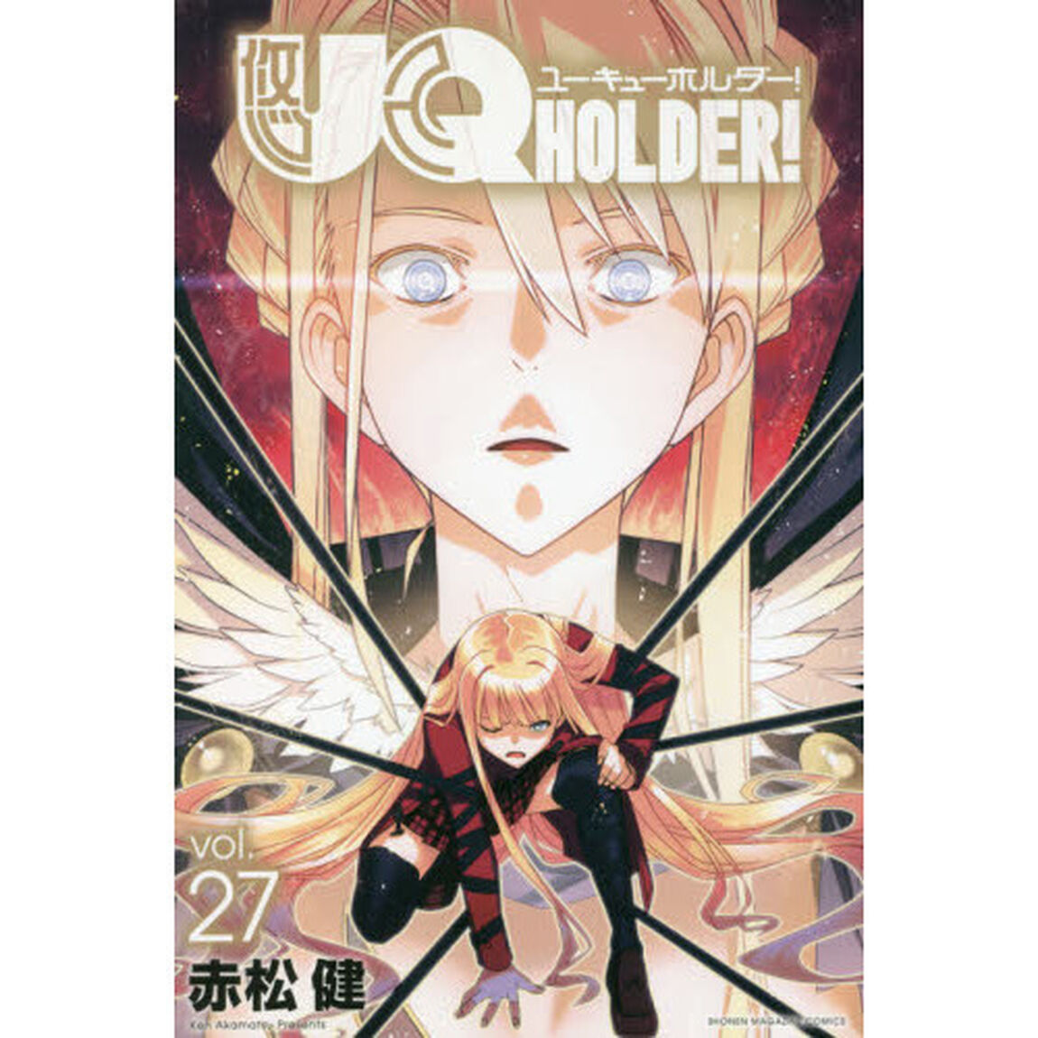 ＵＱ　ＨＯＬＤＥＲ！　ｖｏｌ．２７