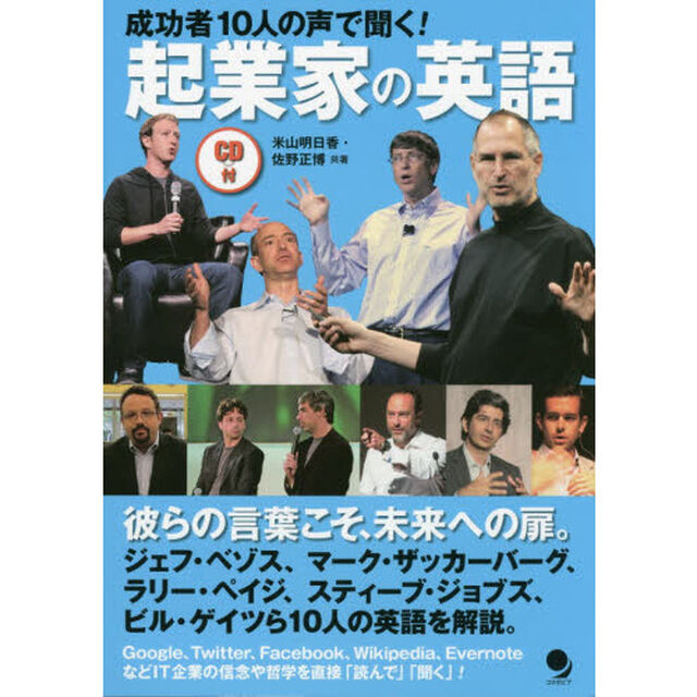 [CD付]起業家の英語