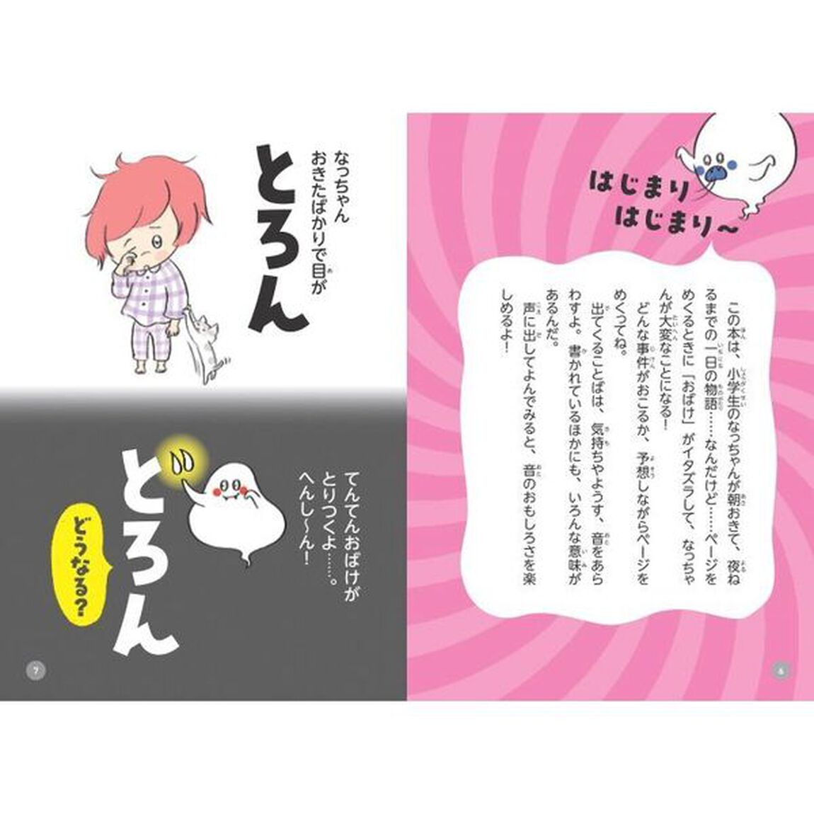 へんし〜ん！ことばブック　伝える力を伸ばす