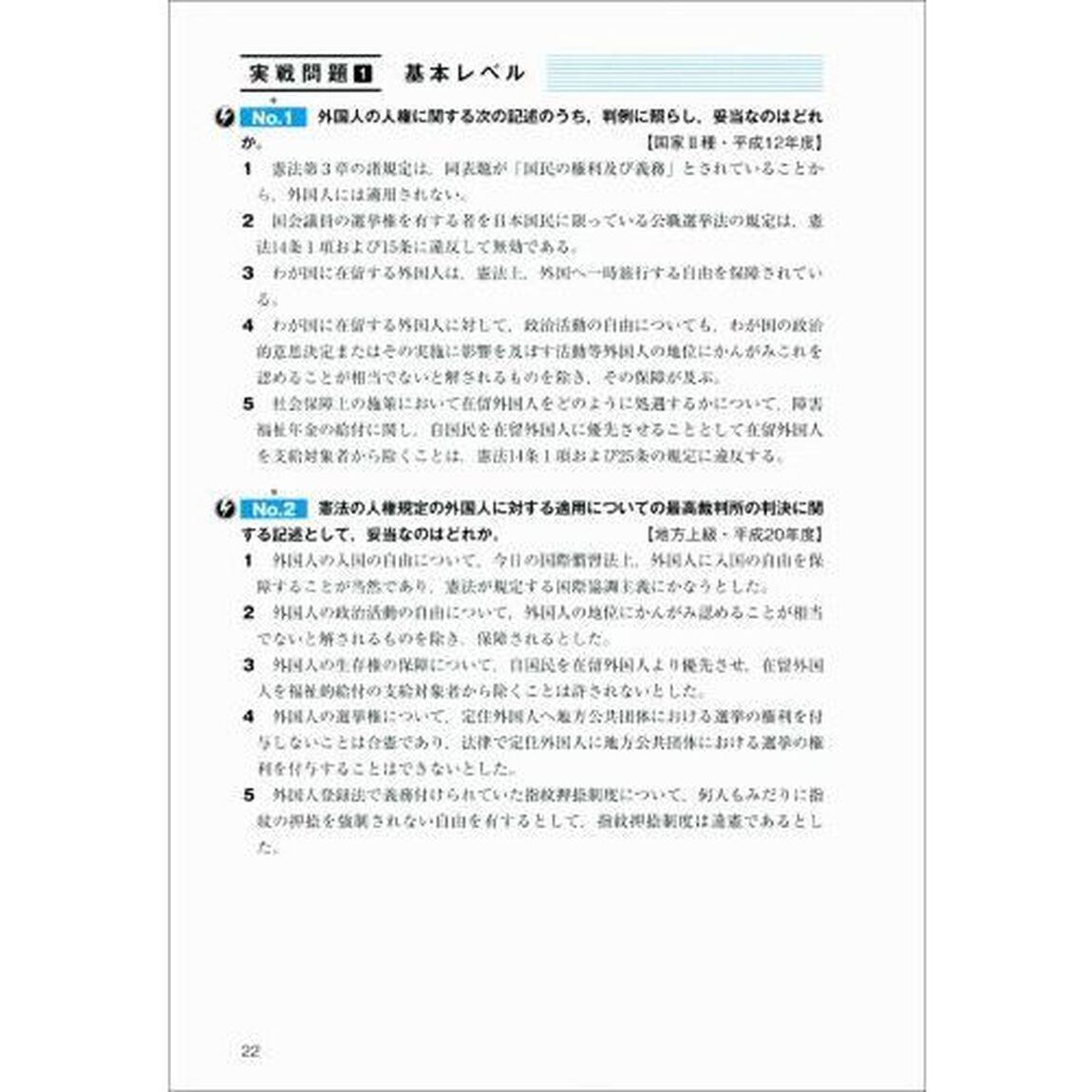 公務員試験新スーパー過去問ゼミ６憲法　地方上級／国家総合職・一般職・専門職