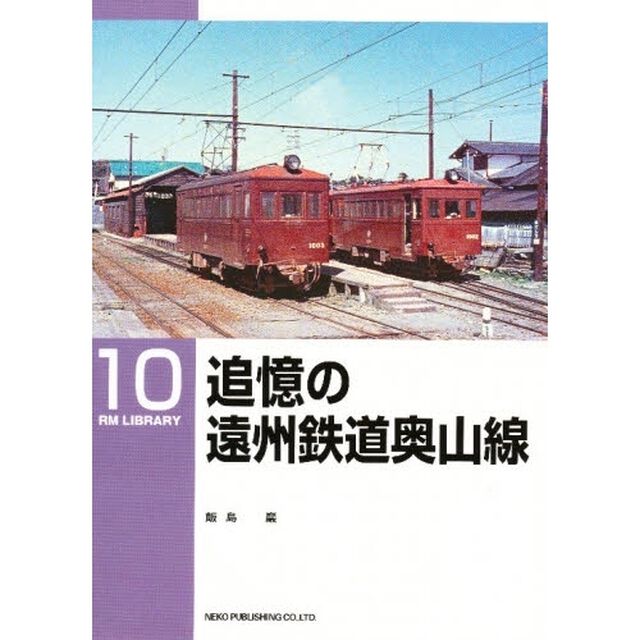追憶の遠州鉄道奥山線