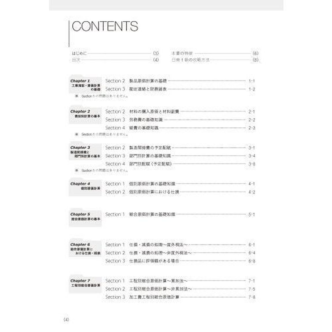 日商簿記１級試験にとおるトレーニング工業簿記・原価計算　&lsquo;工業簿記&rsquo;を得意科目に！　２「製品原価計算編」