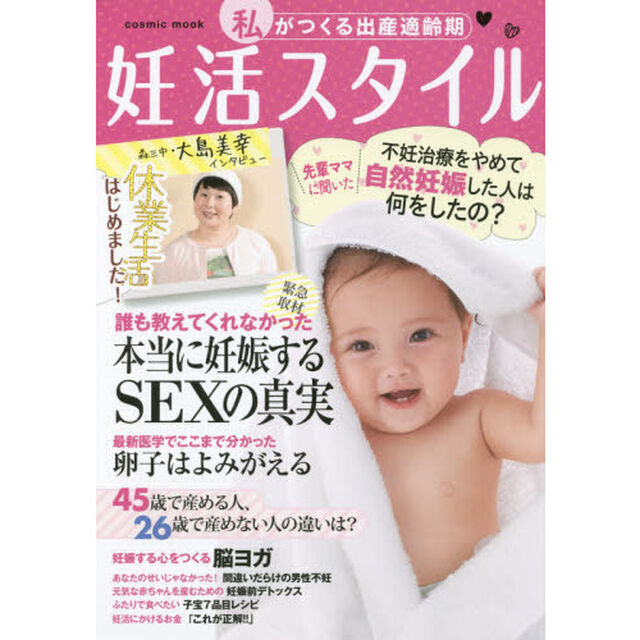 妊活スタイル　私がつくる出産適齢期