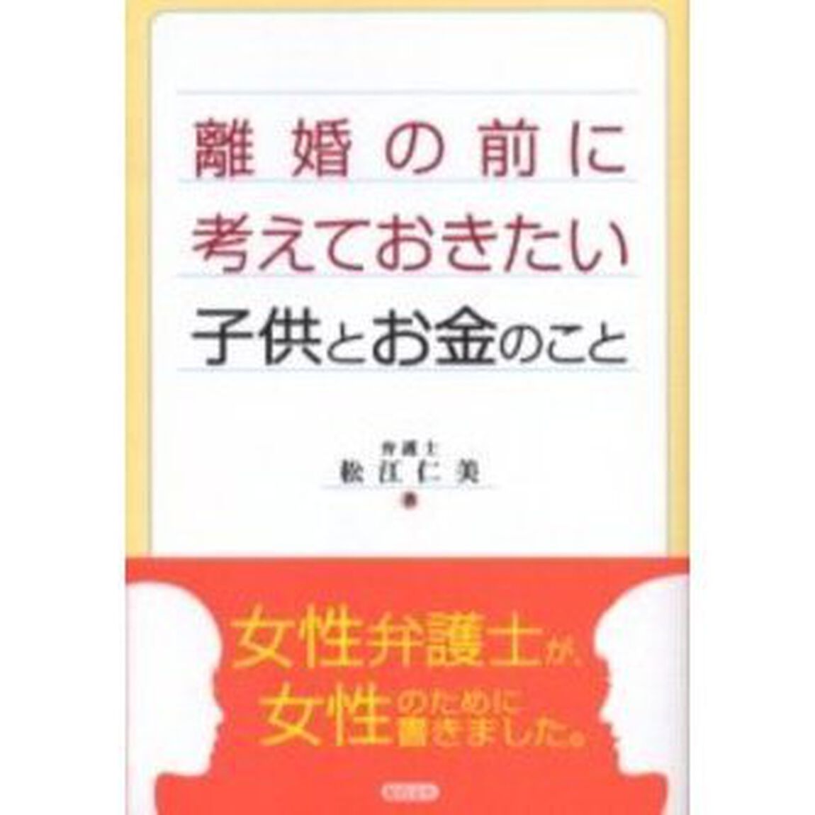 離婚の前に考えておきたい子供とお金のこと