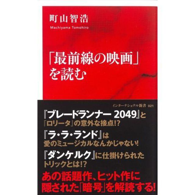 「最前線の映画」を読む