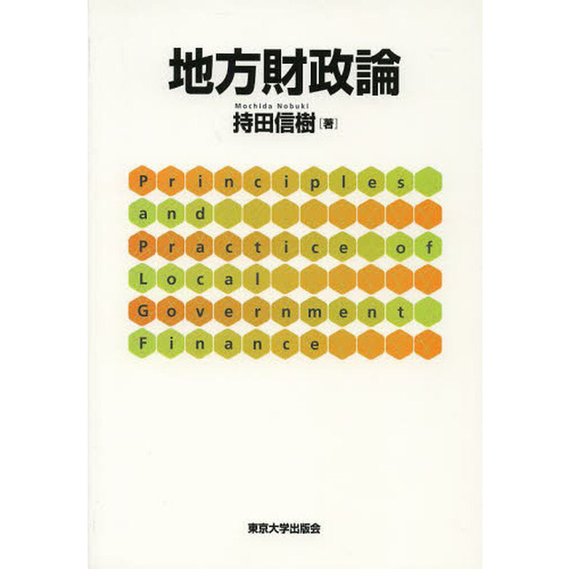 地方財政論
