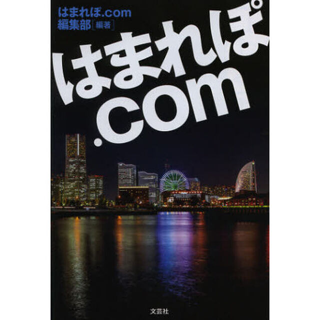 はまれぽ．ｃｏｍ