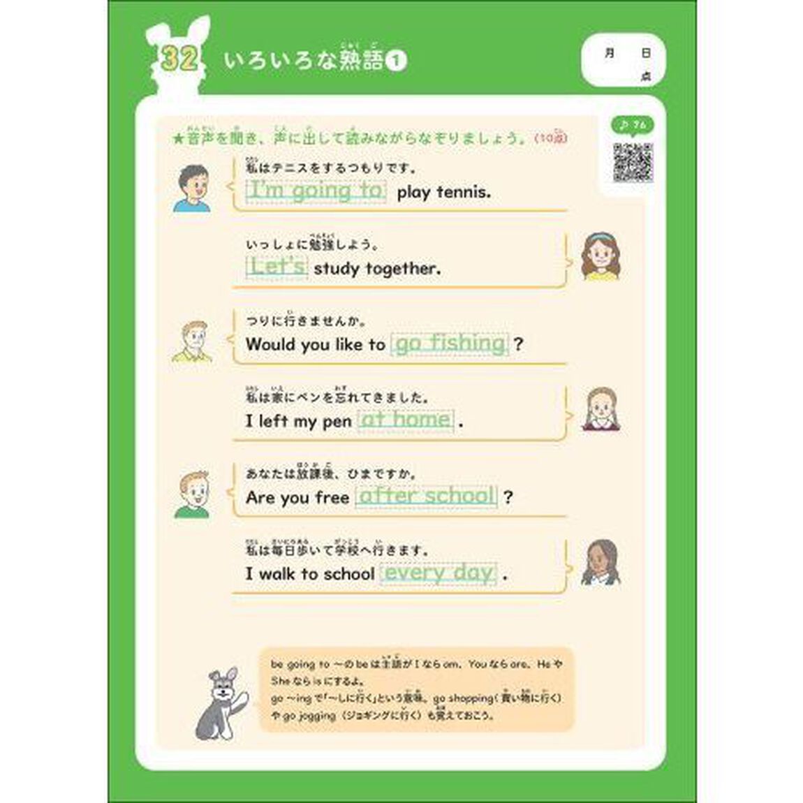 小学生からできる！１日１０分英検合格ドリル４級単語
