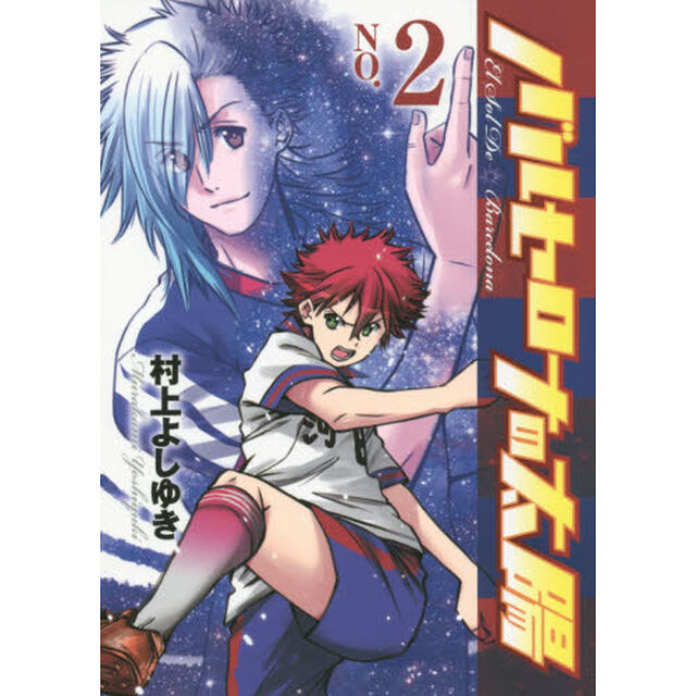 バルセロナの太陽　ＮＯ．２