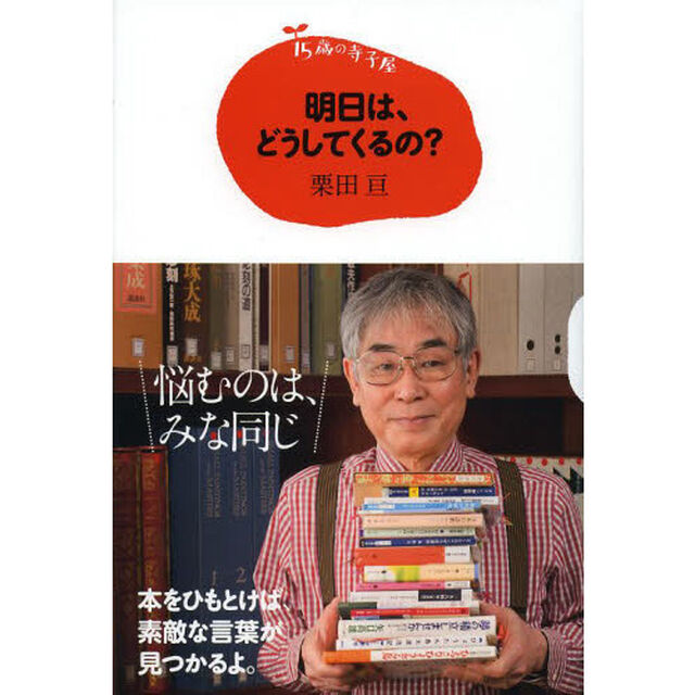 明日は、どうしてくるの？
