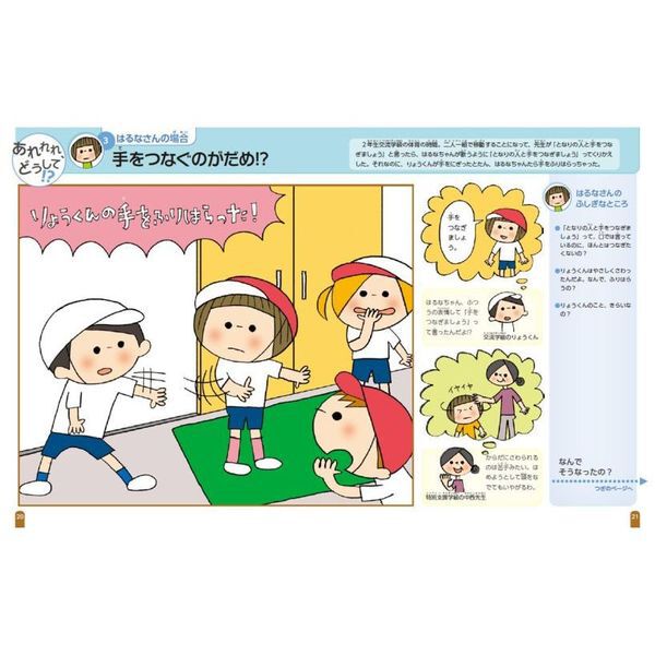 新しい発達と障害を考える本 1 - 通販｜セブンネットショッピング
