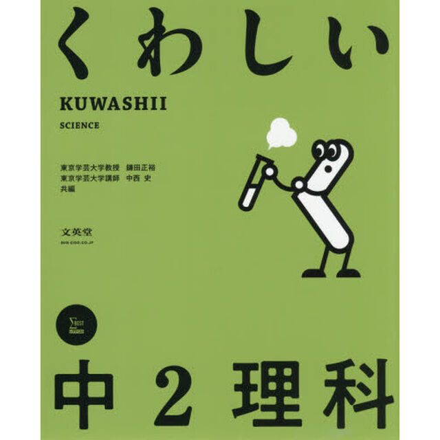 くわしい中２理科