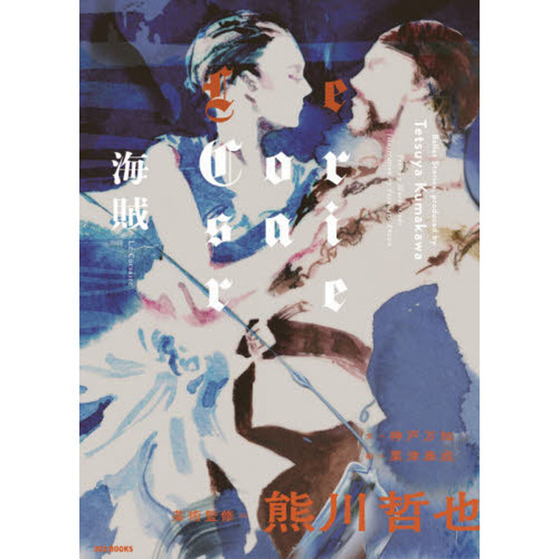 海賊