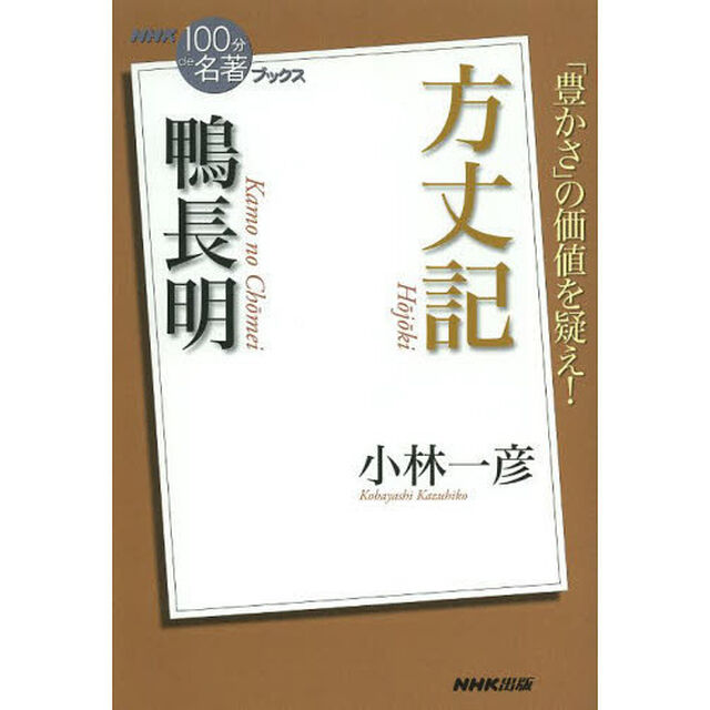 鴨長明方丈記