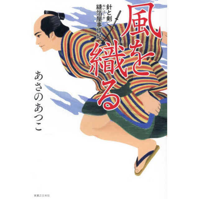 風を織る