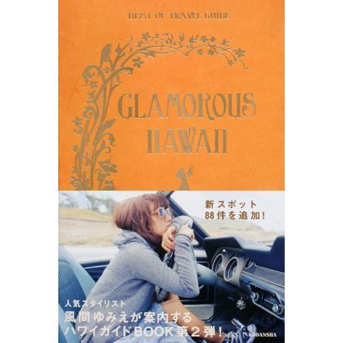 ＧＬＡＭＯＲＯＵＳ　ＨＡＷＡＩＩ　ＷＩＴＨ　ＹＵＭＩＥ　ＫＡＺＡＭＡ　２