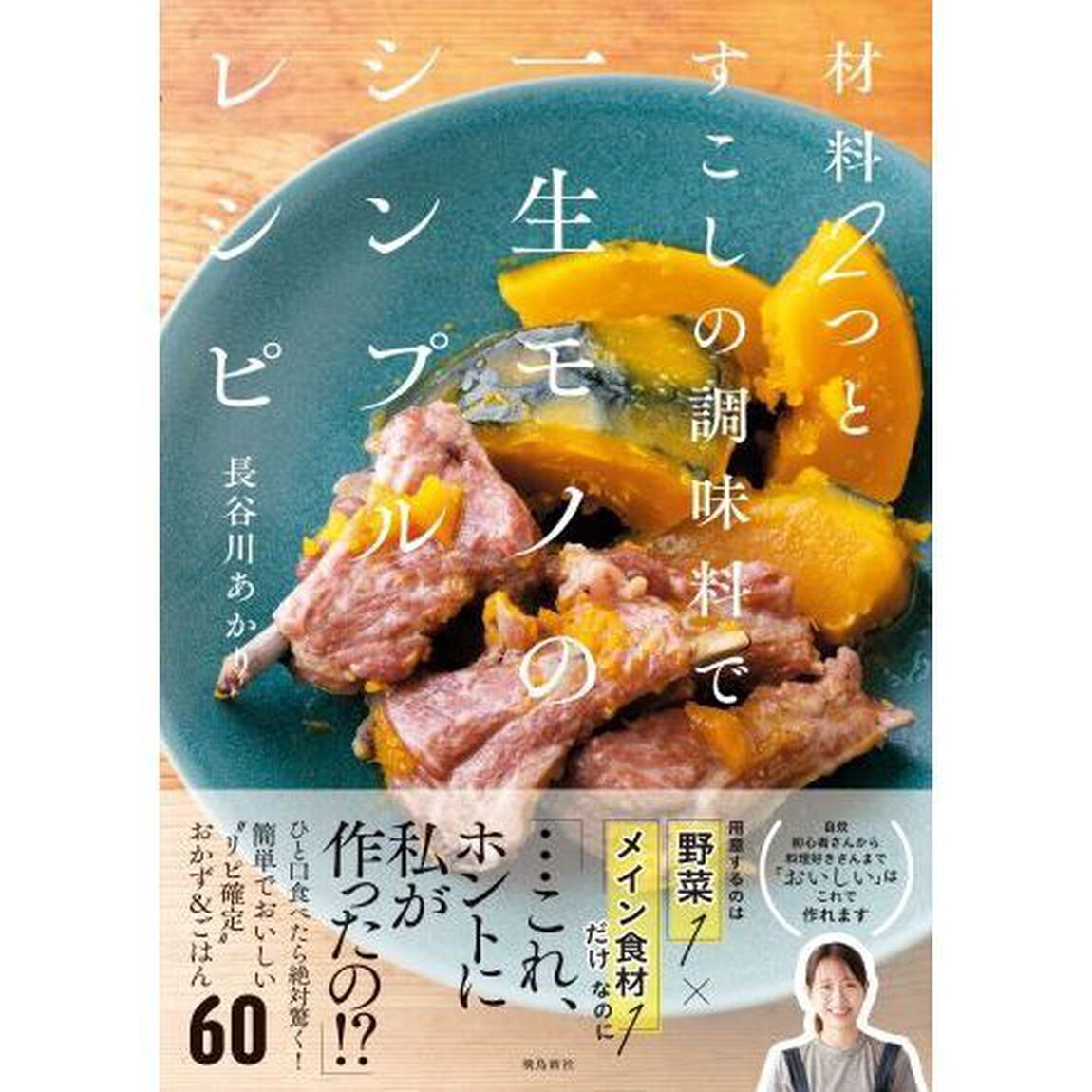 材料２つとすこしの調味料で一生モノのシンプルレシピ