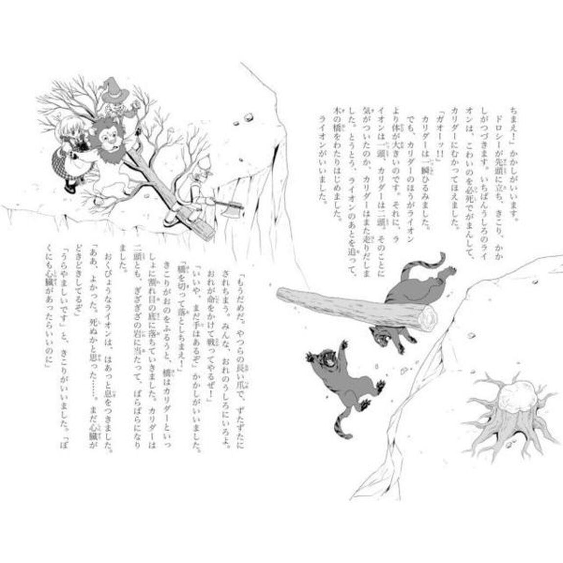 オズの魔法使い　新訳