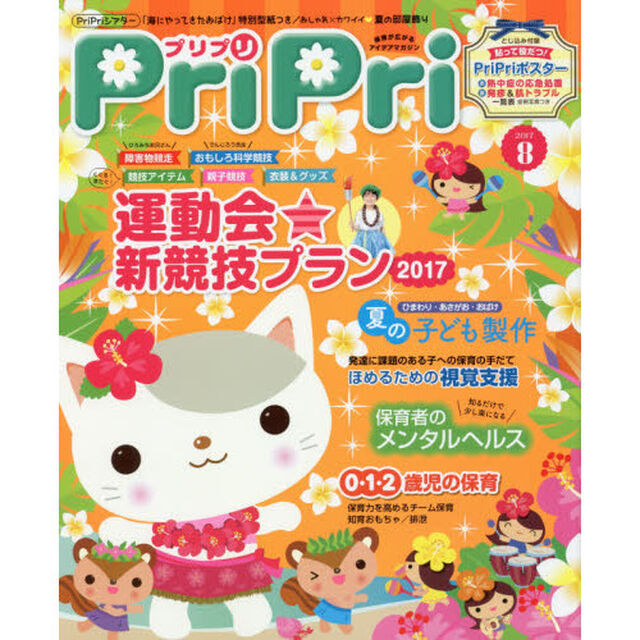 ＰｒｉＰｒｉ　２０１７年８月号