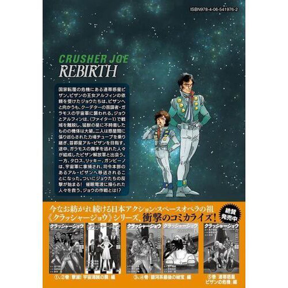 クラッシャージョウＲＥＢＩＲＴＨ　６「連帯惑星ピザンの危機　後編」