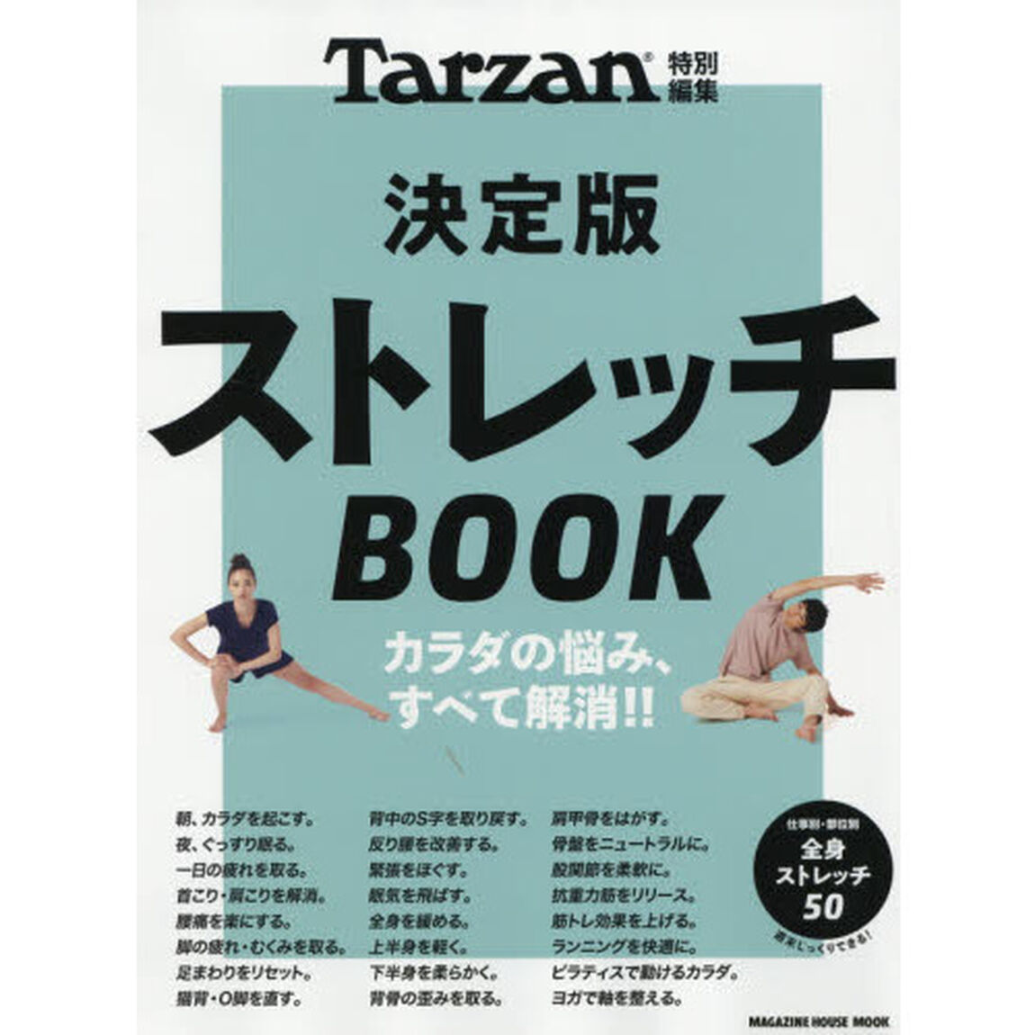 ストレッチＢＯＯＫ　決定版