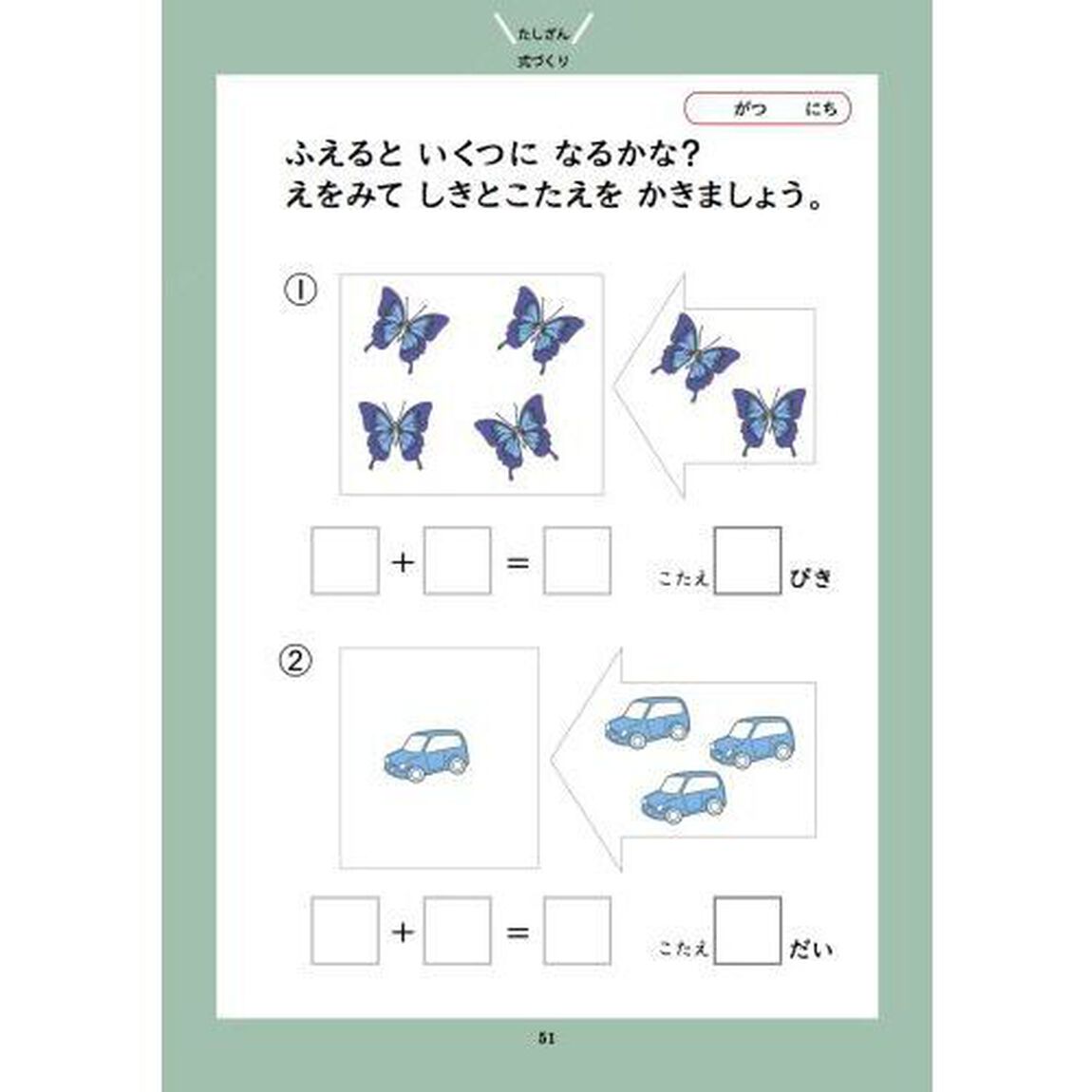 力をひきだす、学びかたドリル　２「「書く」からはじめる１０までのたしざん・ひきざん」