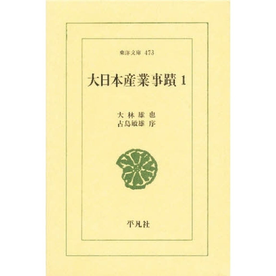 大日本産業事蹟　１