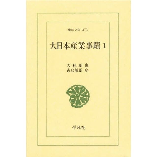 大日本産業事蹟　１
