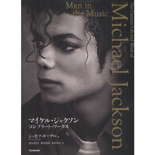 マイケル・ジャクソンコンプリート・ワークス - 通販｜セブンネット