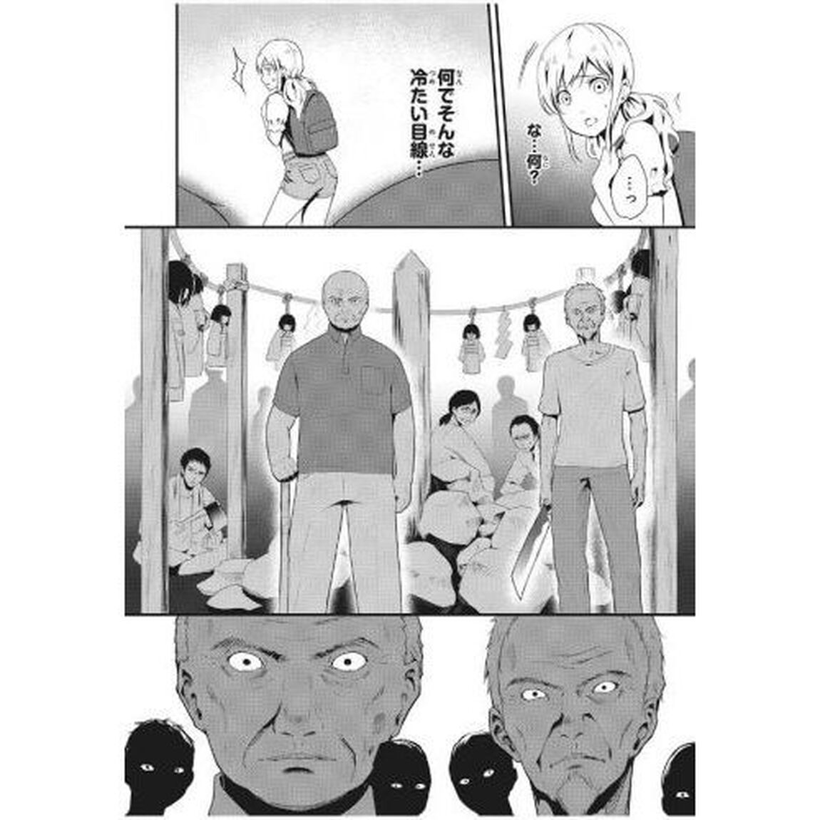 人形〜ヒトガタ〜　１