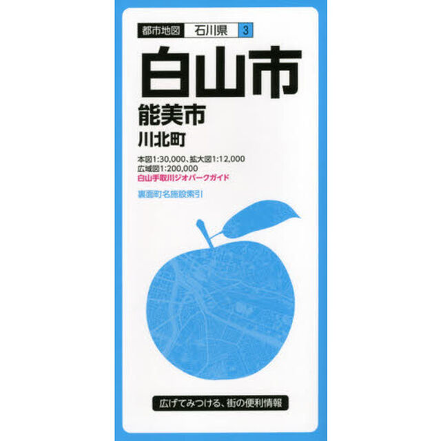 白山市　能美市　川北町「３版」