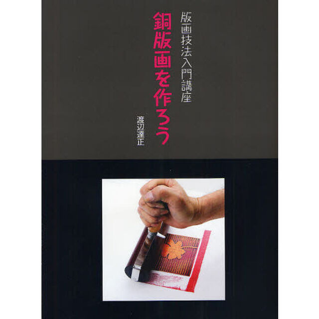 銅版画を作ろう