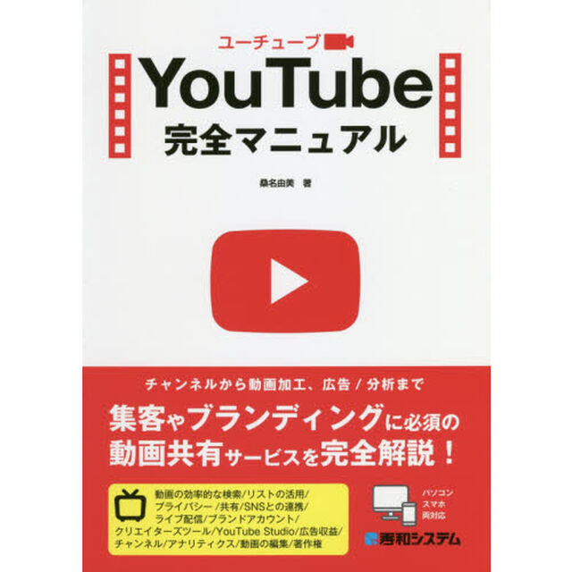ＹｏｕＴｕｂｅ完全マニュアル