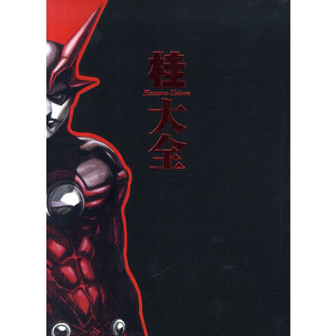 桂大全