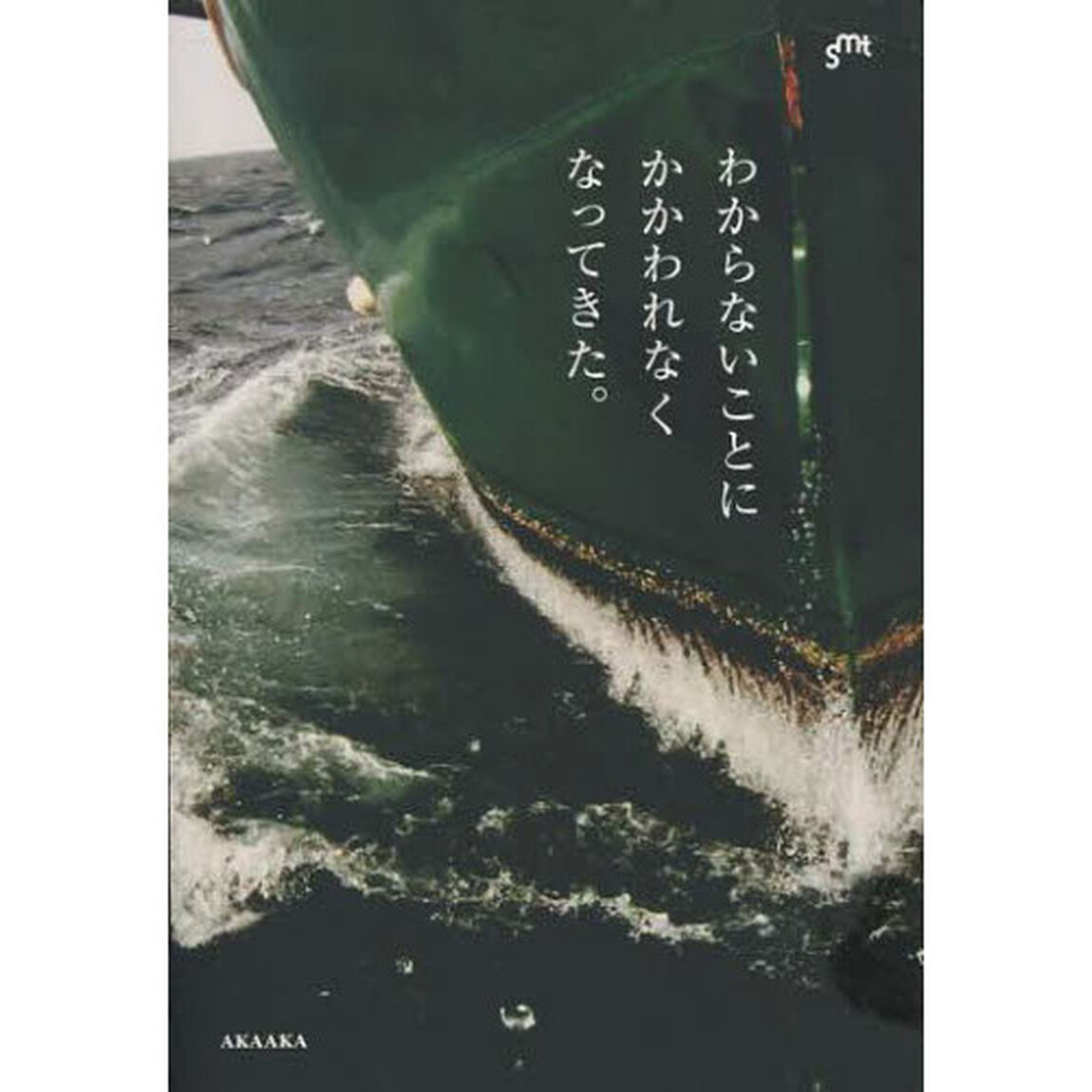ミルフイユ　０６「わからないことにかかわれなくなってきた。」