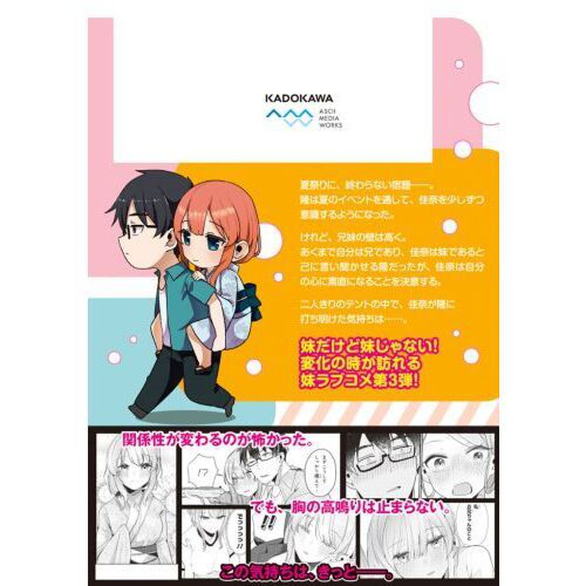 お前妹じゃなくて許嫁だったのかよ！？　３