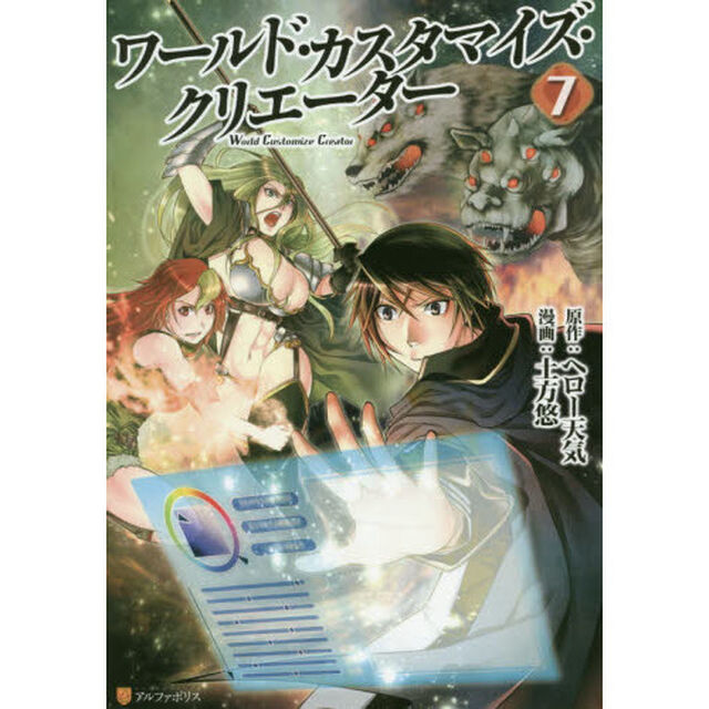 ワールド・カスタマイズ・クリエーター　７