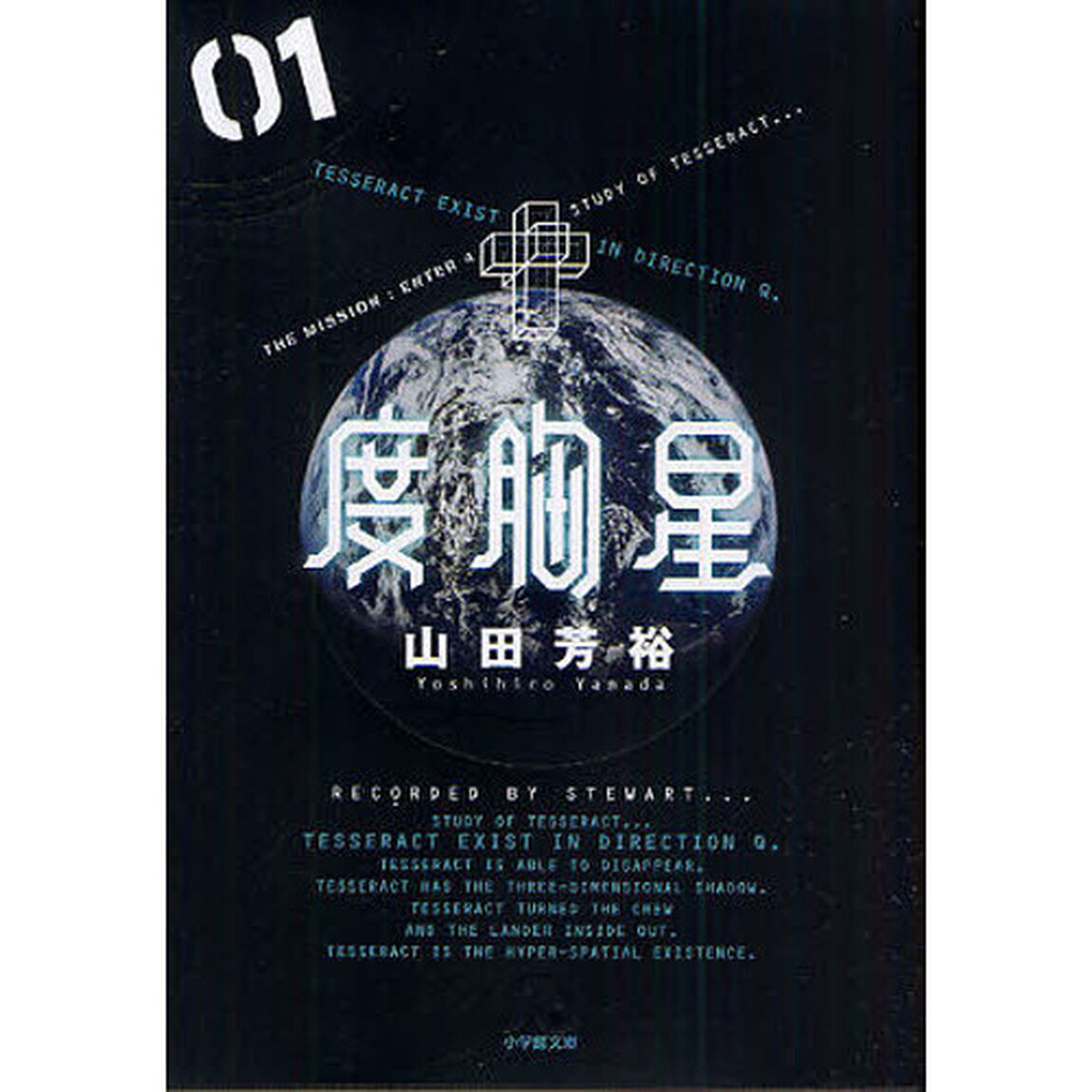 度胸星　０１