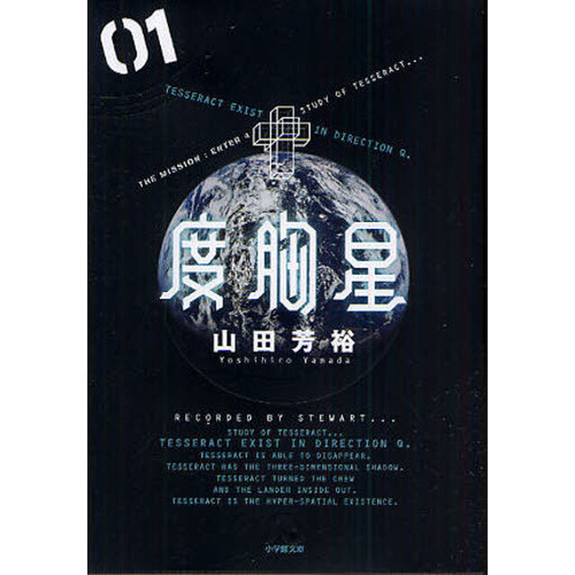 度胸星　０１