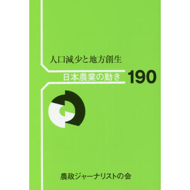 人口減少と地方創生