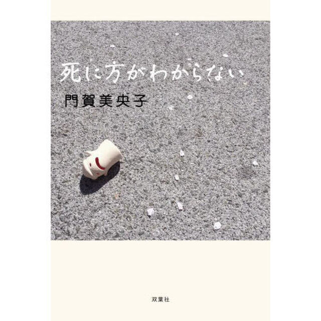 死に方がわからない
