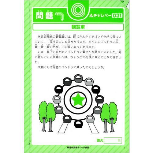 考え抜く力」が身につく!天才くらぶチャレペー2 - 通販｜セブンネット