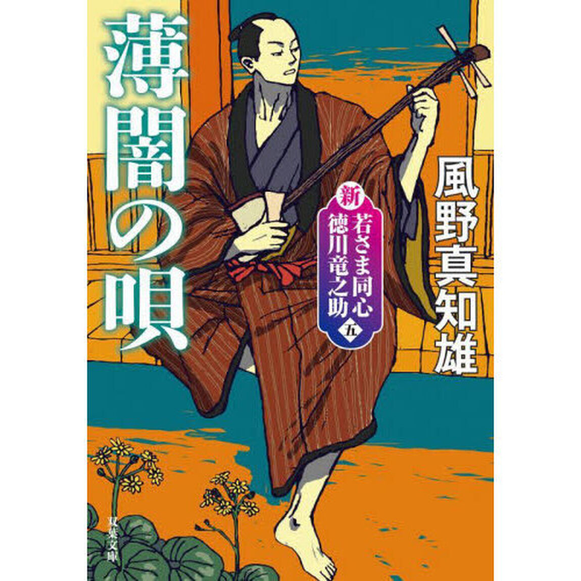 薄闇の唄「新装版」