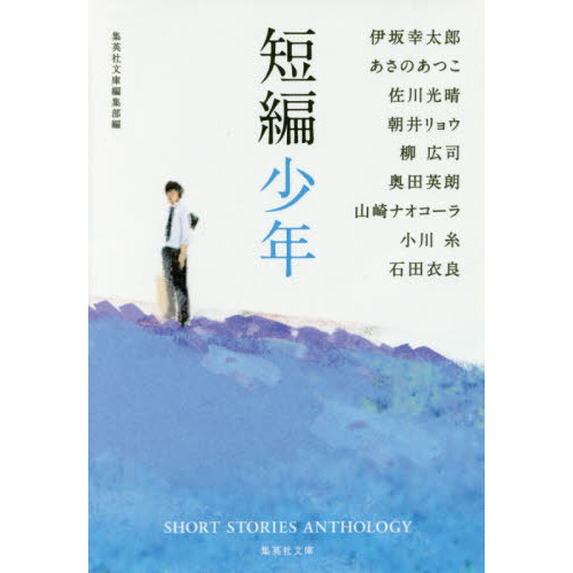 短編少年