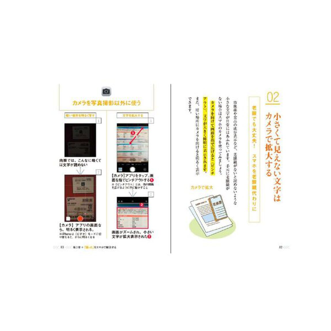 日本一わかりやすい７０歳からのスマホ術　「困った」「知りたい」をなんでも解決する本