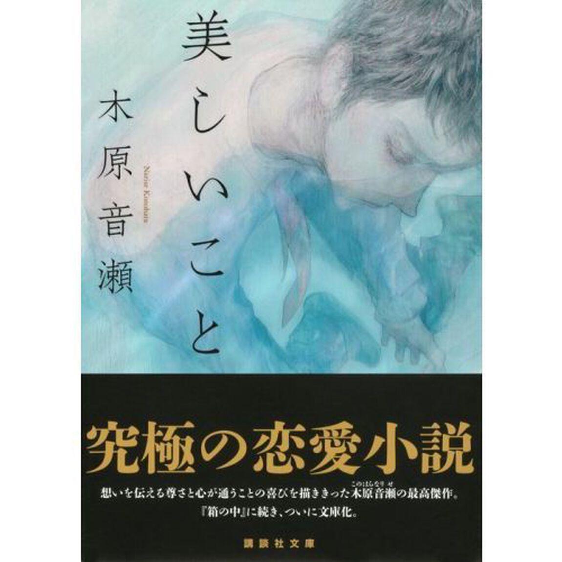 美しいこと