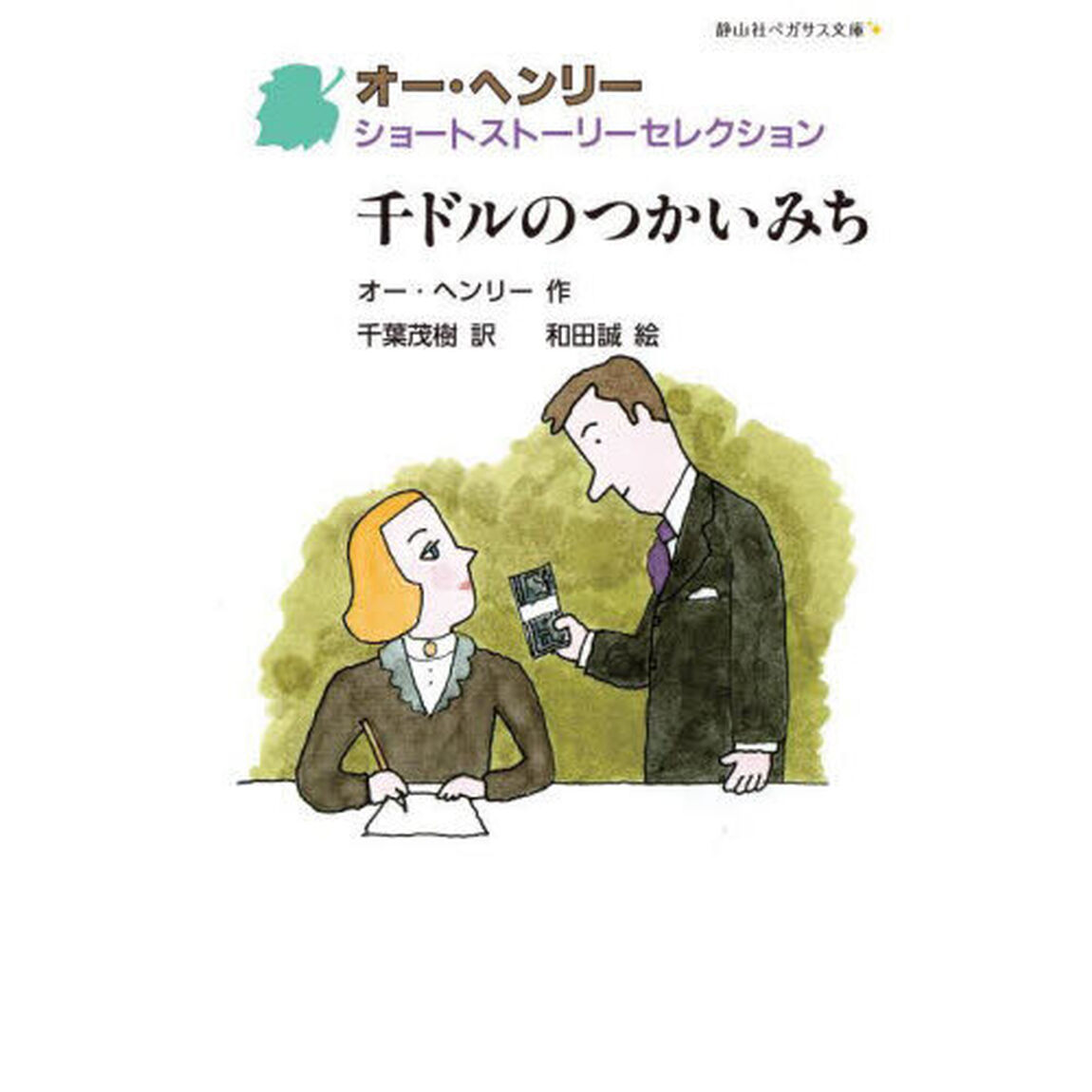 千ドルのつかいみち